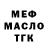 Бошки Шишки MAZAR Danil Polatbaev